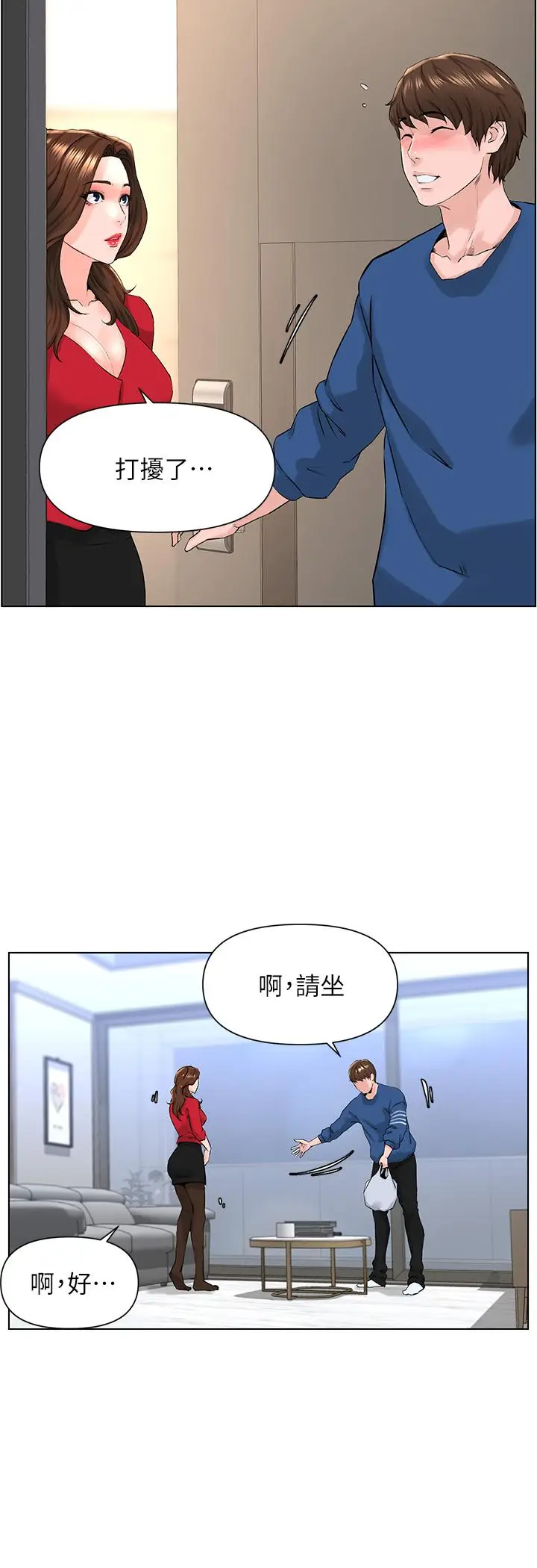 漫画《楼上的网美》第6话第11张图