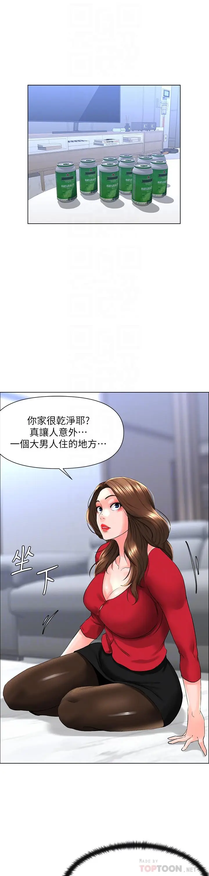 漫画《楼上的网美》第6话第12张图
