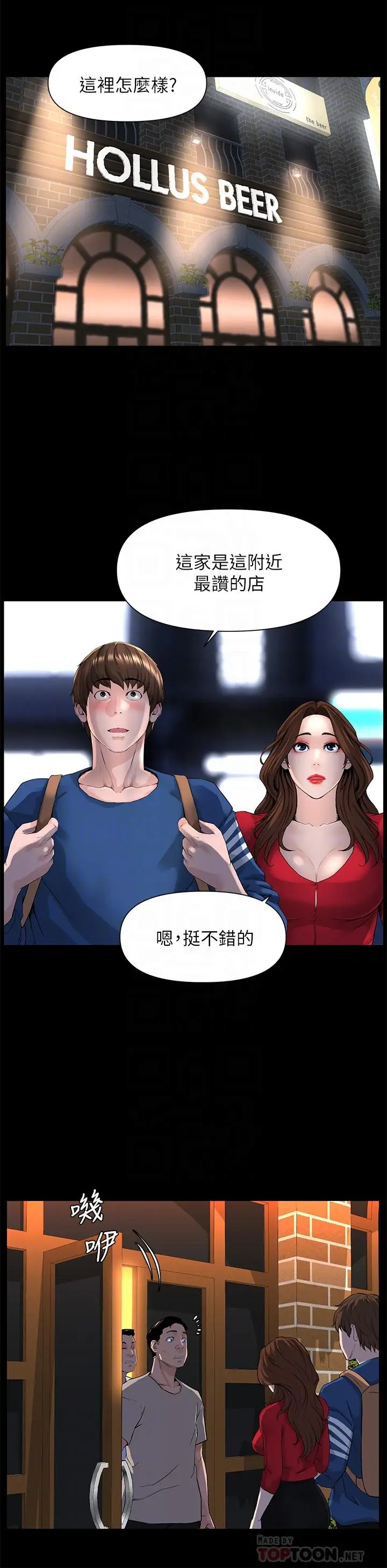 漫画《楼上的网美》第6话第16张图