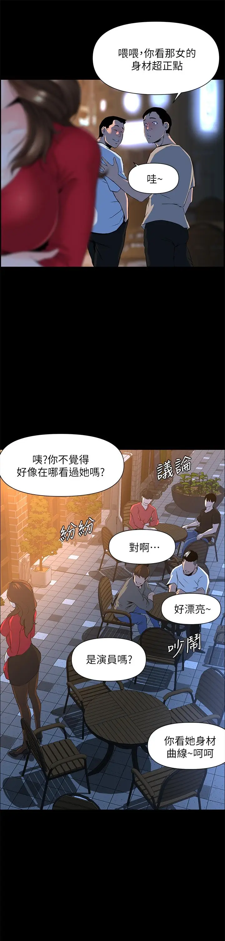 漫画《楼上的网美》第6话第17张图