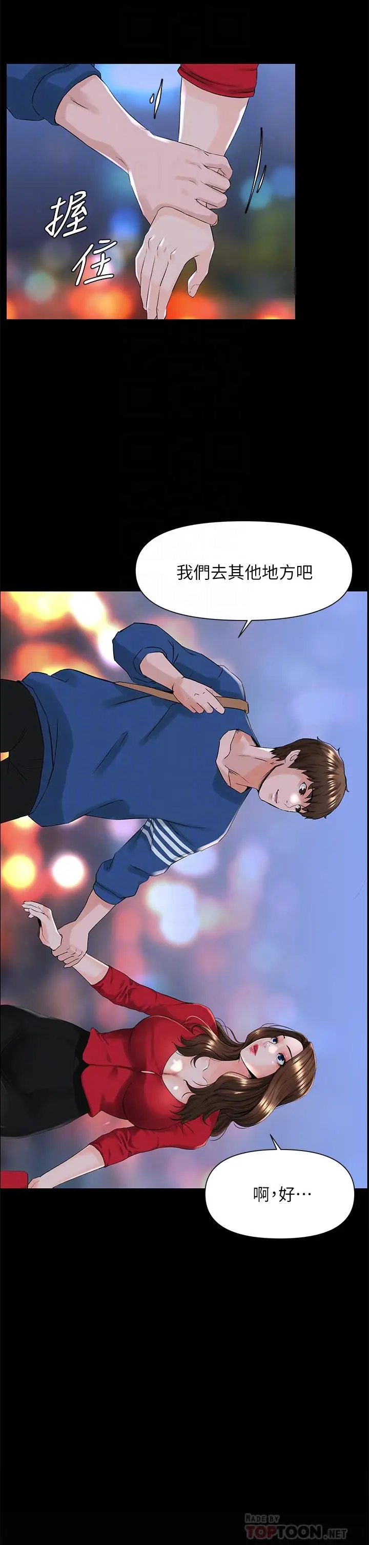 漫画《楼上的网美》第6话第18张图