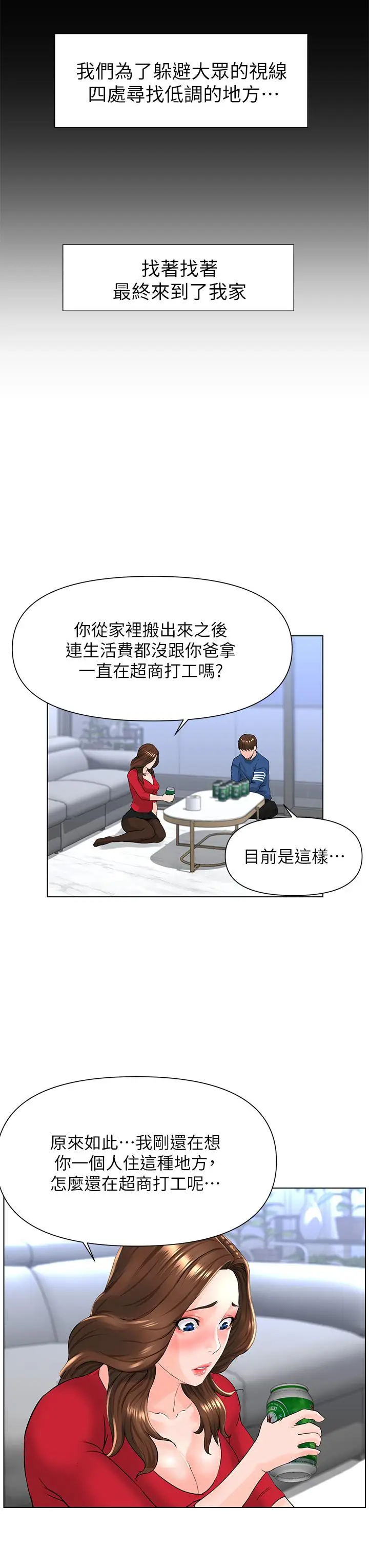 漫画《楼上的网美》第6话第19张图