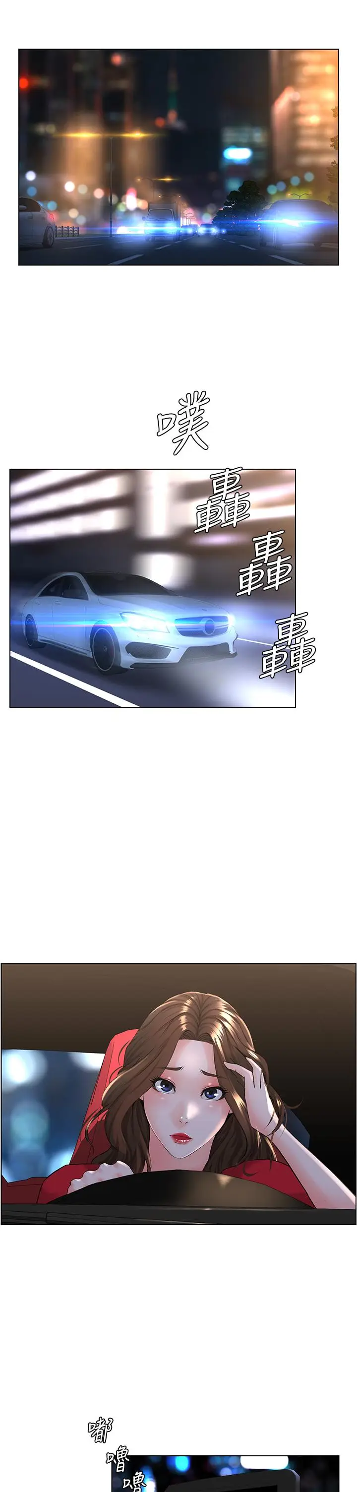 漫画《楼上的网美》第6话第2张图