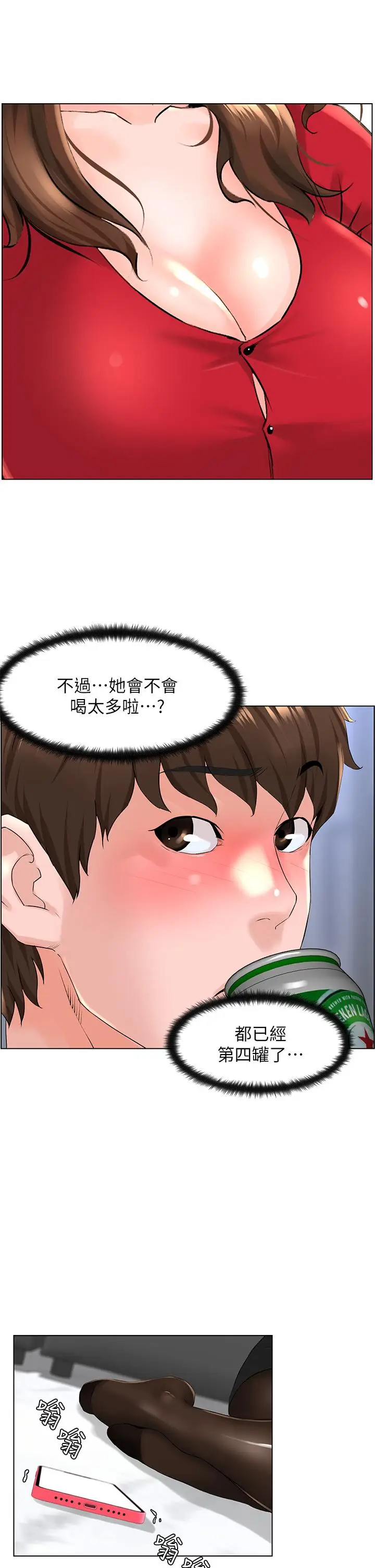 漫画《楼上的网美》第6话第22张图