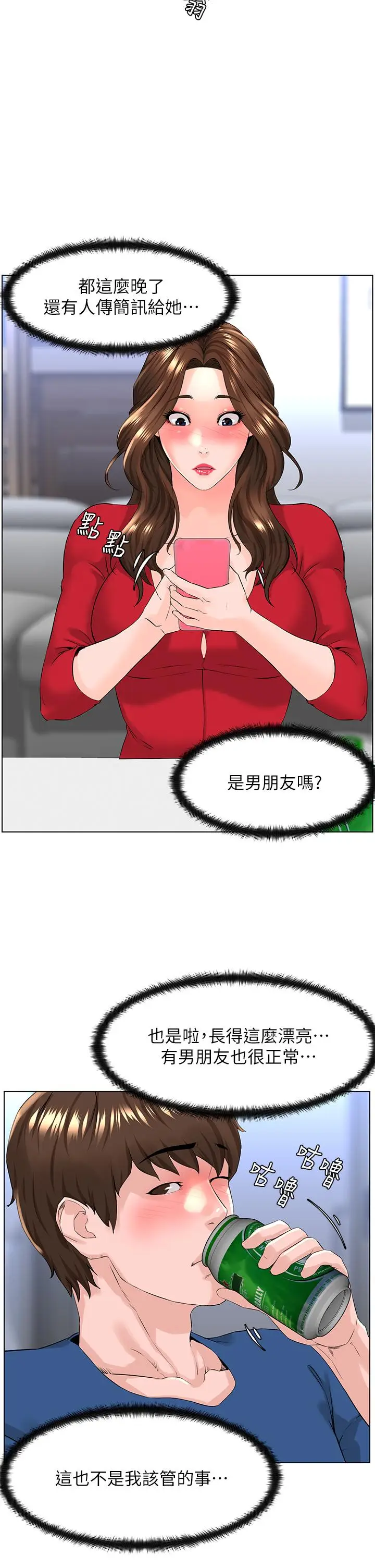 漫画《楼上的网美》第6话第23张图