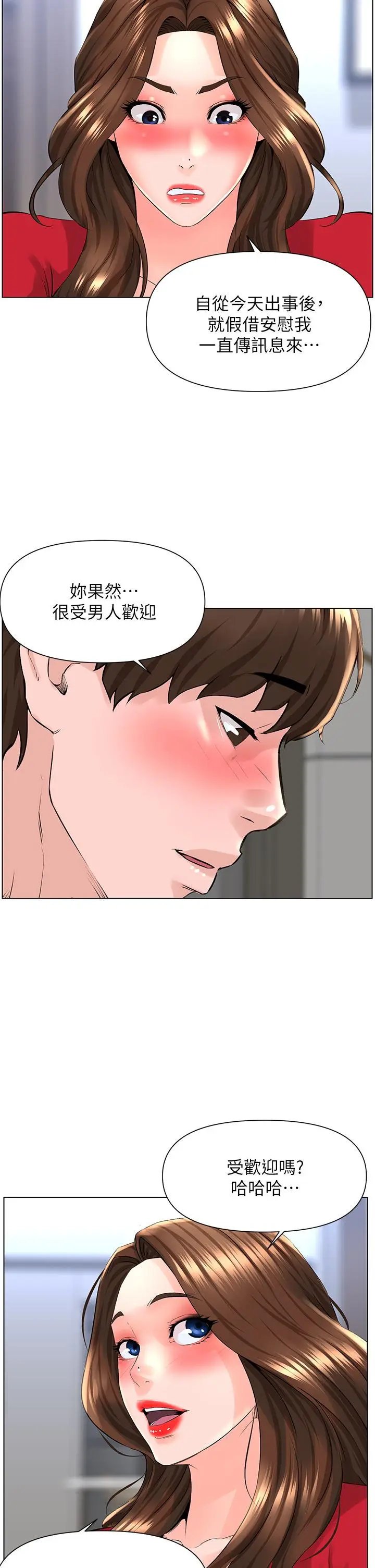 漫画《楼上的网美》第6话第25张图