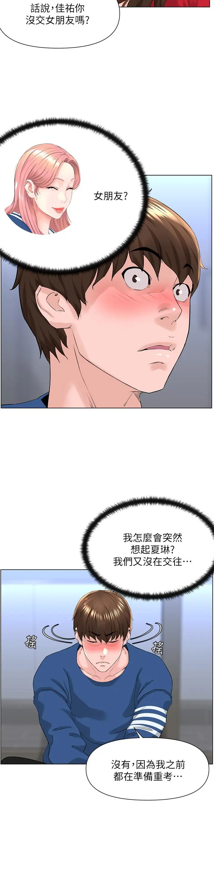 漫画《楼上的网美》第6话第26张图