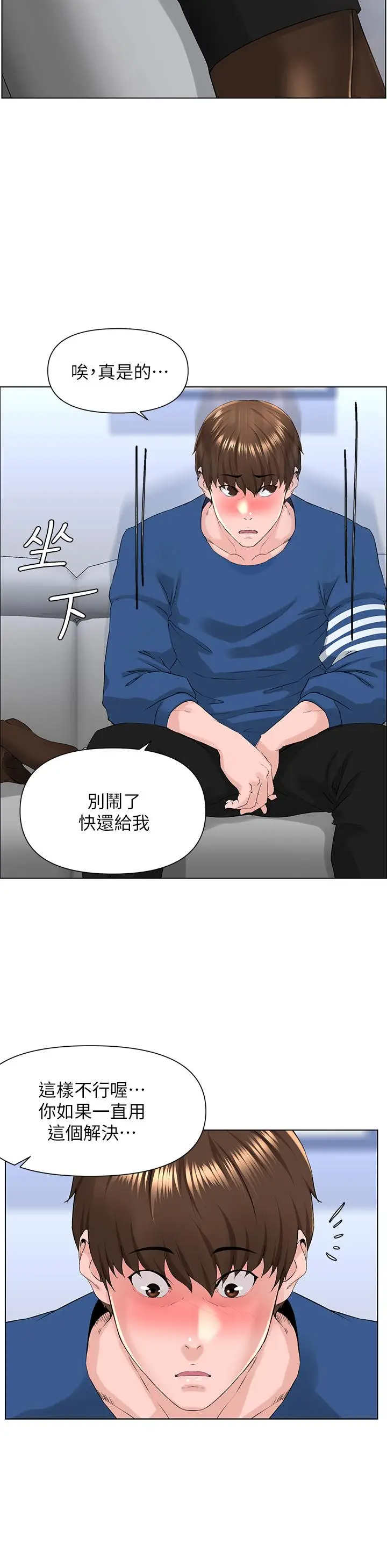 漫画《楼上的网美》第6话第31张图