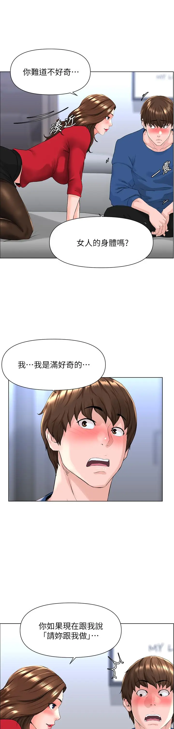 漫画《楼上的网美》第6话第33张图