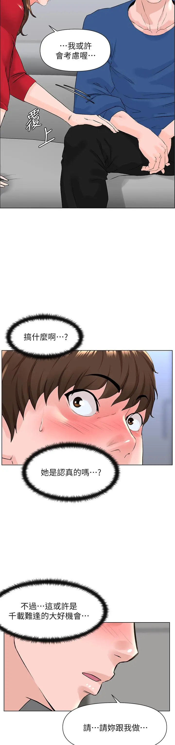 漫画《楼上的网美》第6话第34张图