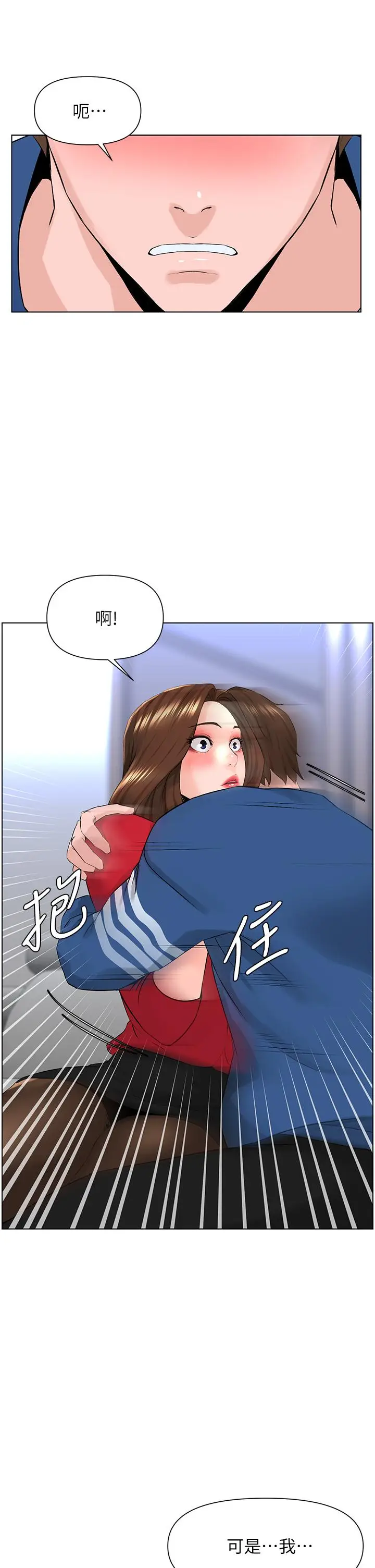 漫画《楼上的网美》第6话第37张图