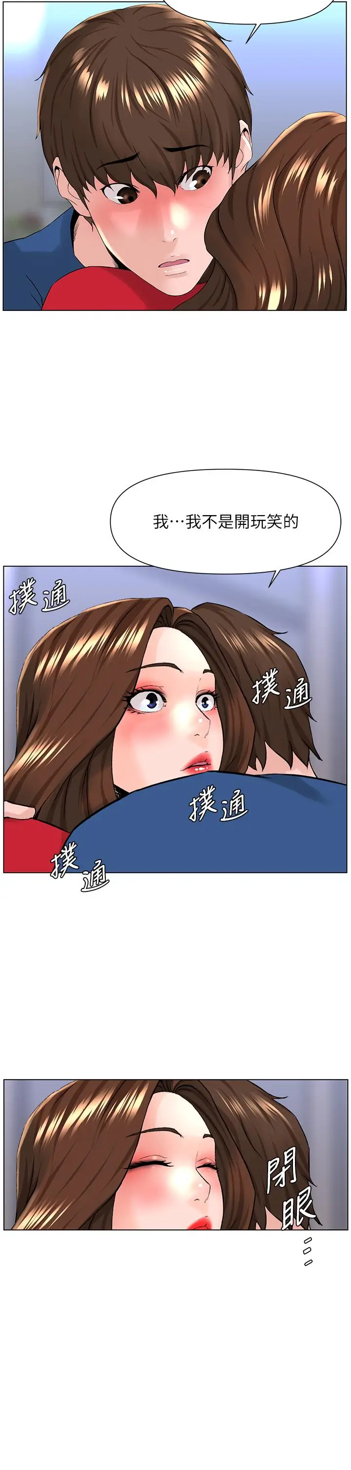 漫画《楼上的网美》第6话第38张图