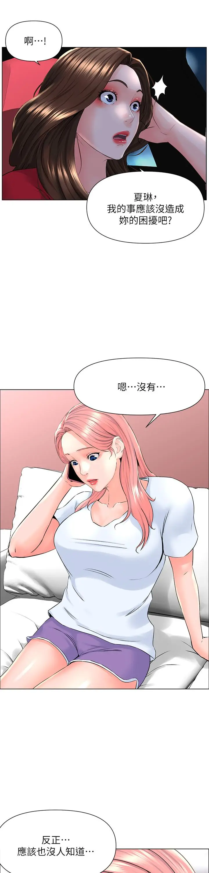 漫画《楼上的网美》第6话第5张图