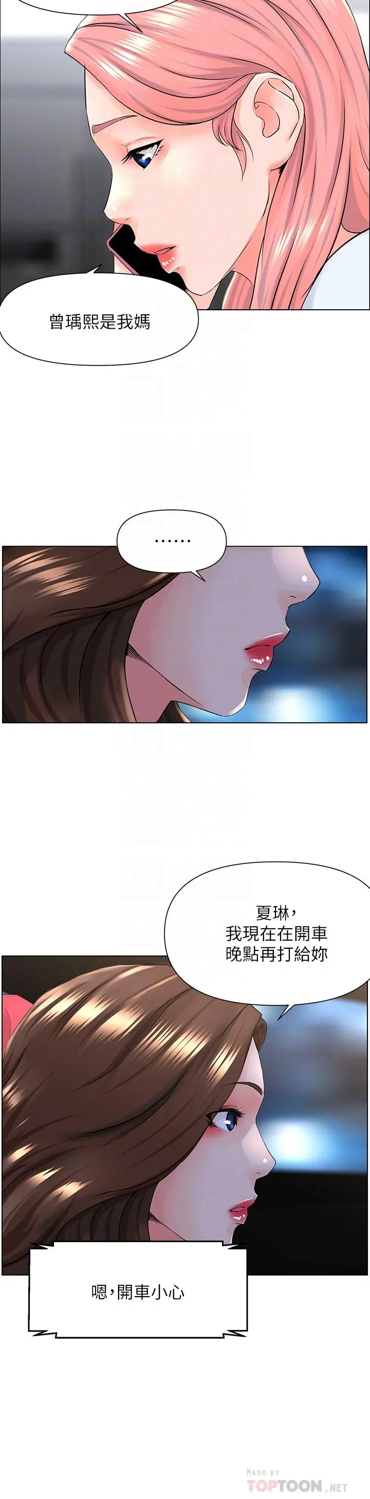 漫画《楼上的网美》第6话第6张图