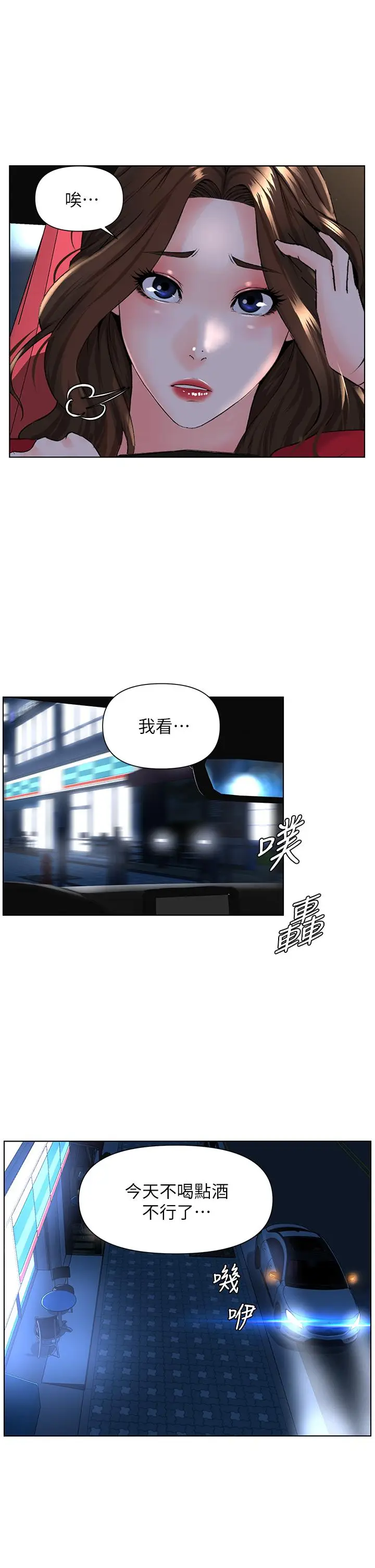 漫画《楼上的网美》第6话第7张图