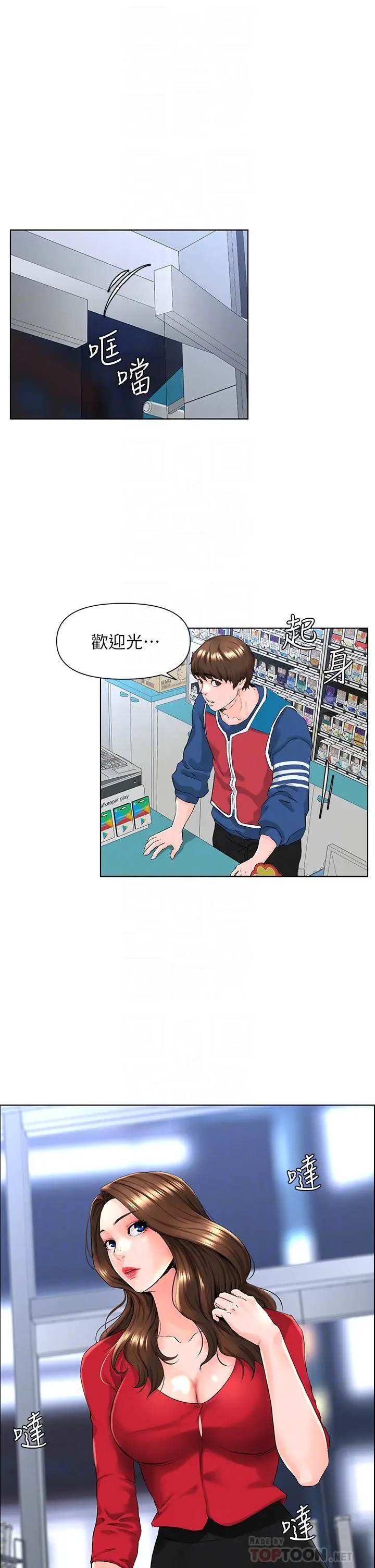 漫画《楼上的网美》第6话第8张图