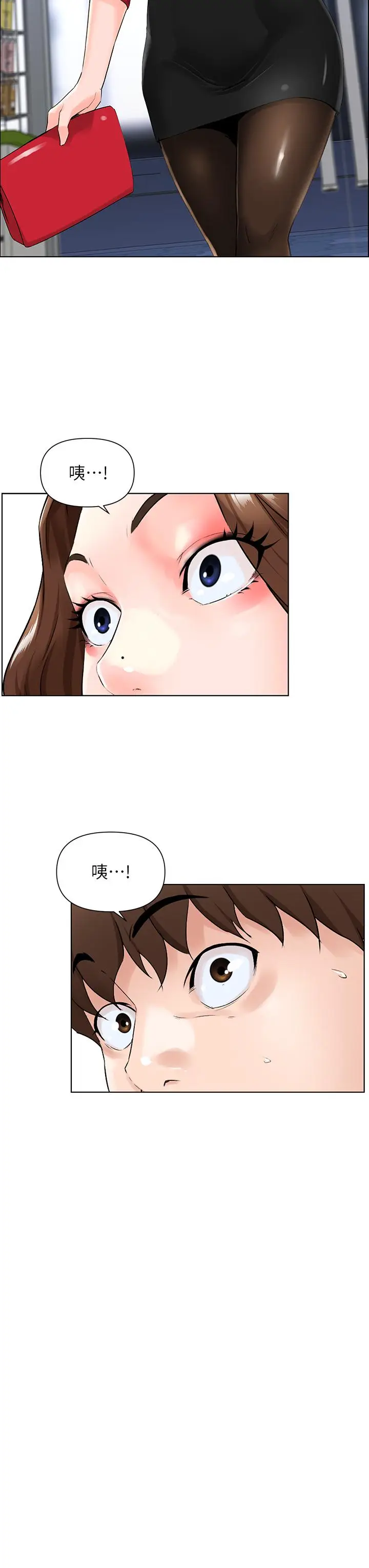 漫画《楼上的网美》第6话第9张图
