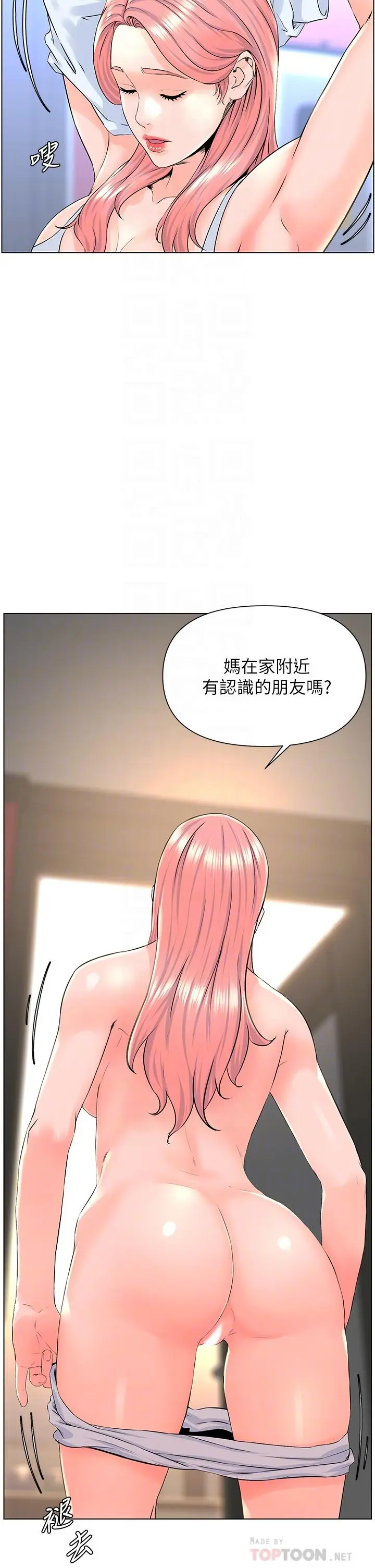 漫画《楼上的网美》第7话第10张图