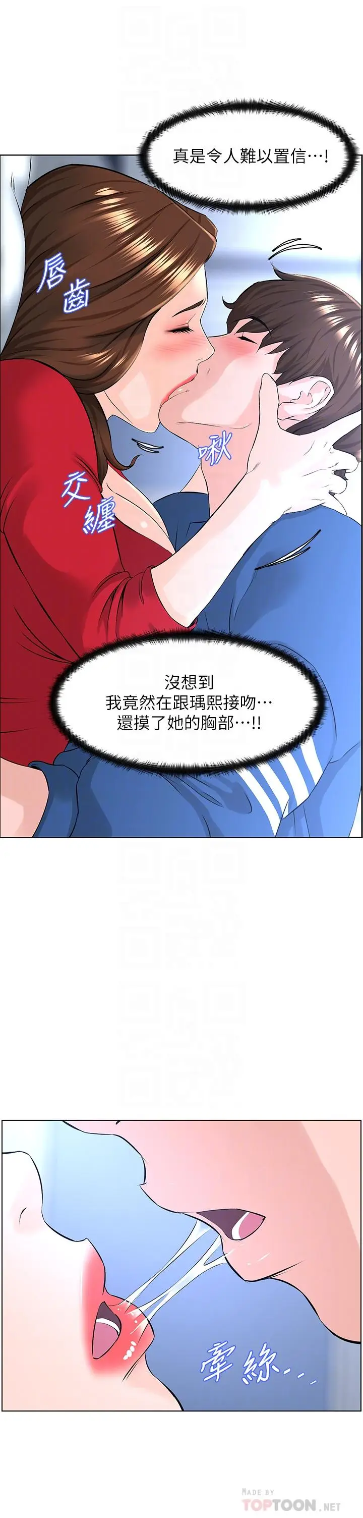 漫画《楼上的网美》第7话第12张图