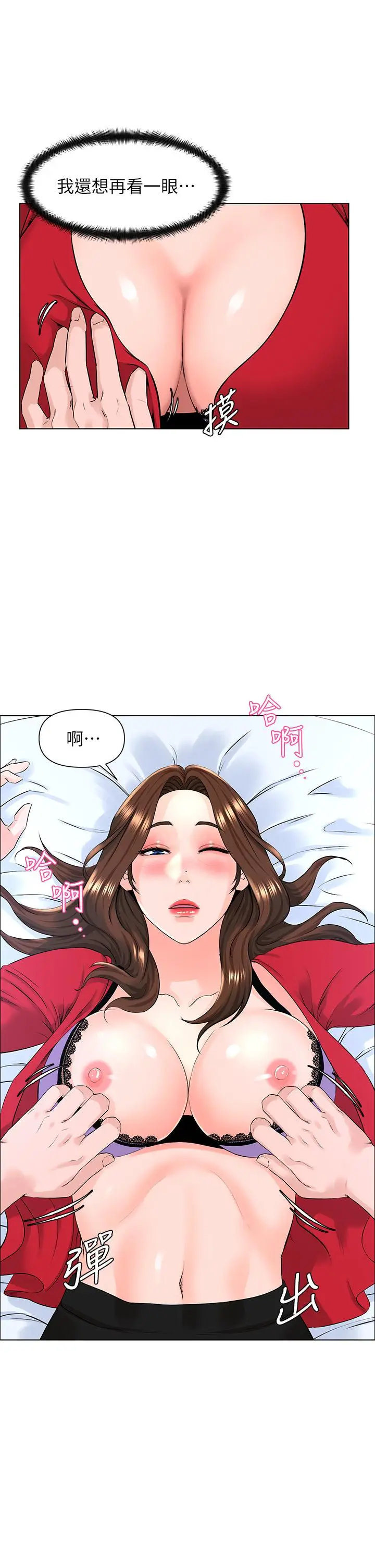 漫画《楼上的网美》第7话第13张图
