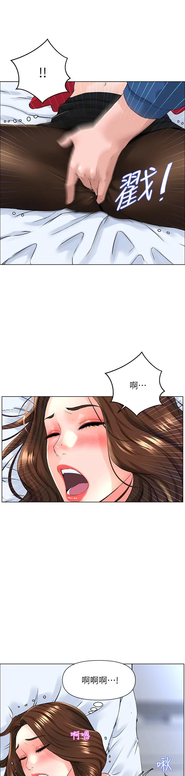 漫画《楼上的网美》第7话第17张图