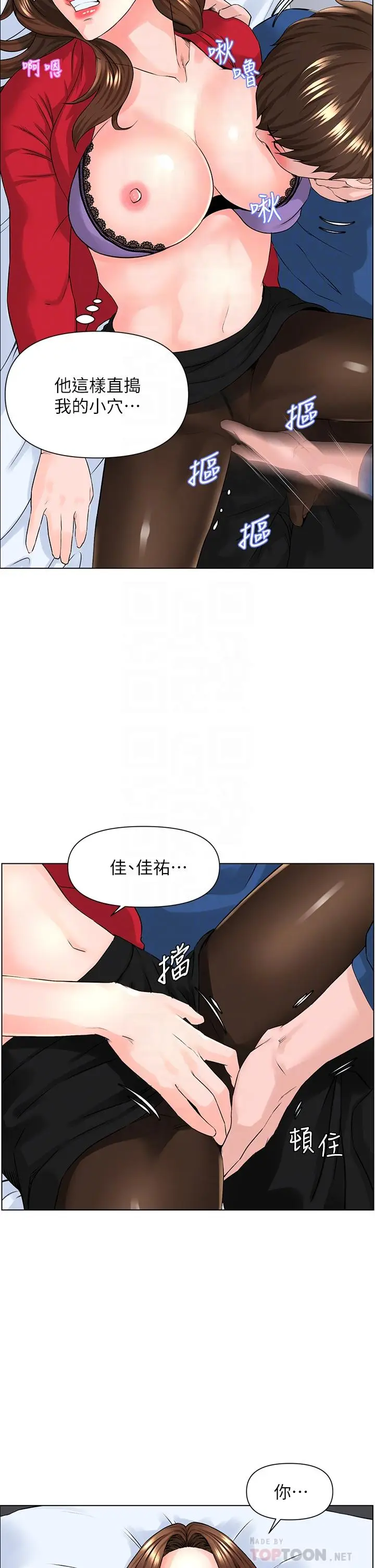 漫画《楼上的网美》第7话第18张图