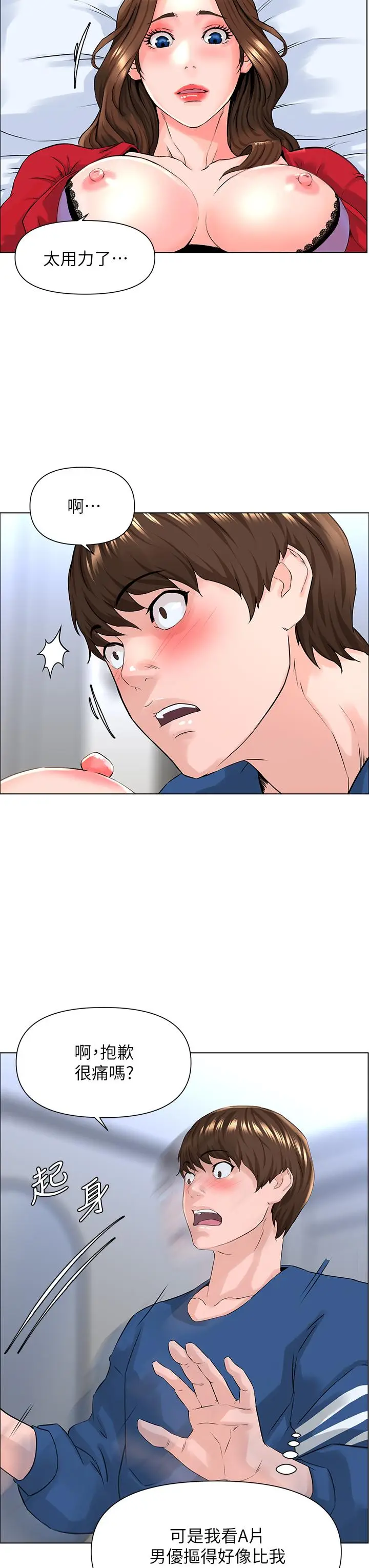 漫画《楼上的网美》第7话第19张图