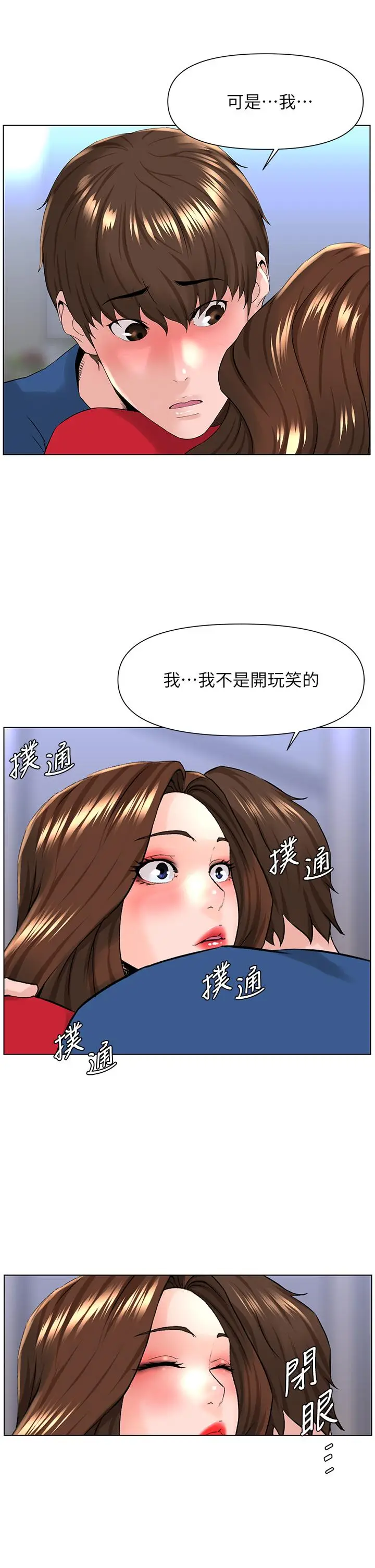漫画《楼上的网美》第7话第2张图