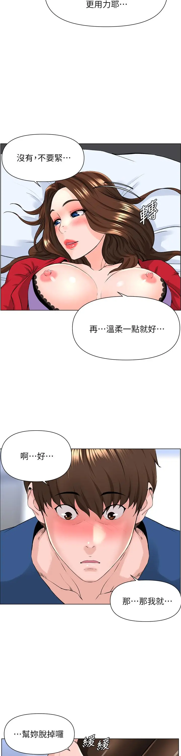 漫画《楼上的网美》第7话第20张图