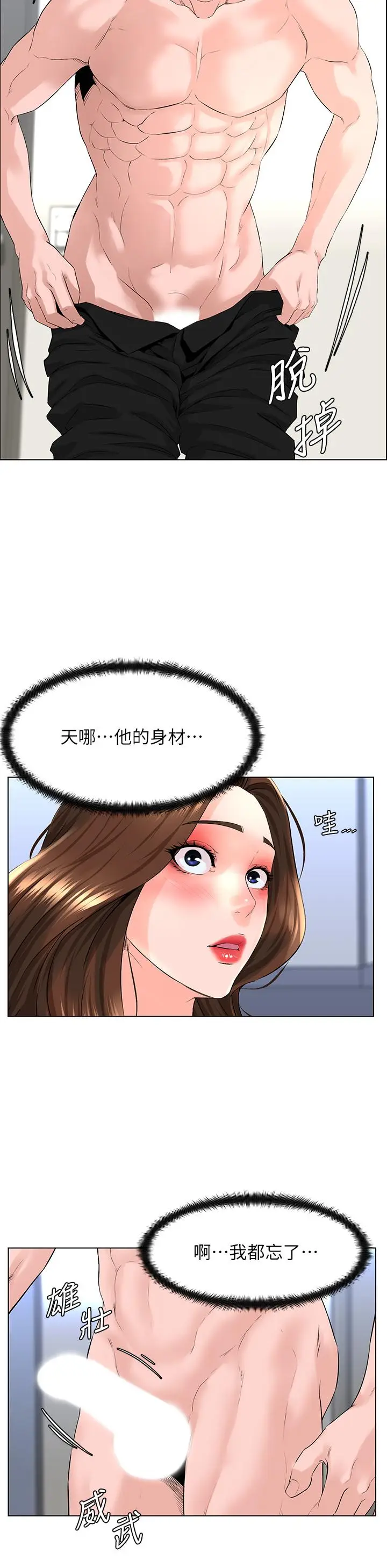 漫画《楼上的网美》第7话第26张图