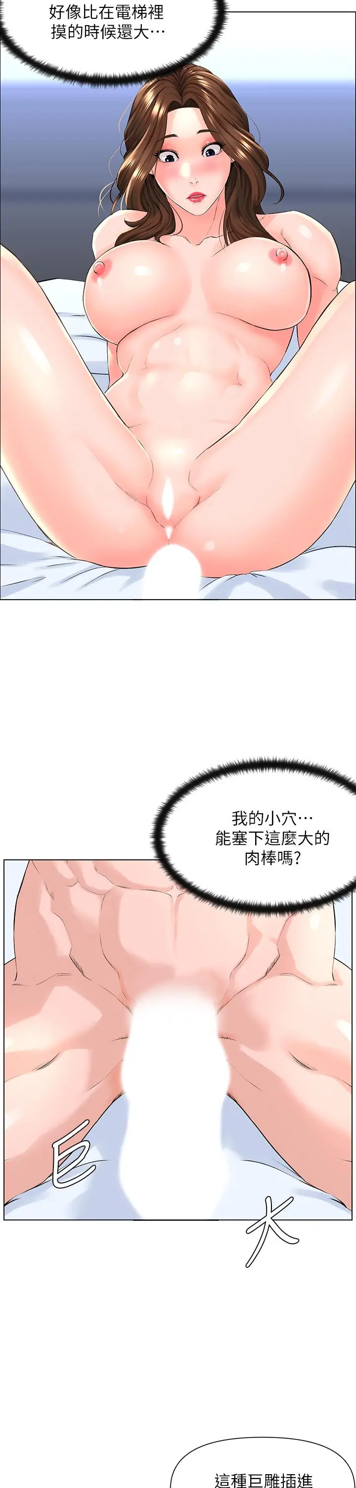 漫画《楼上的网美》第7话第28张图