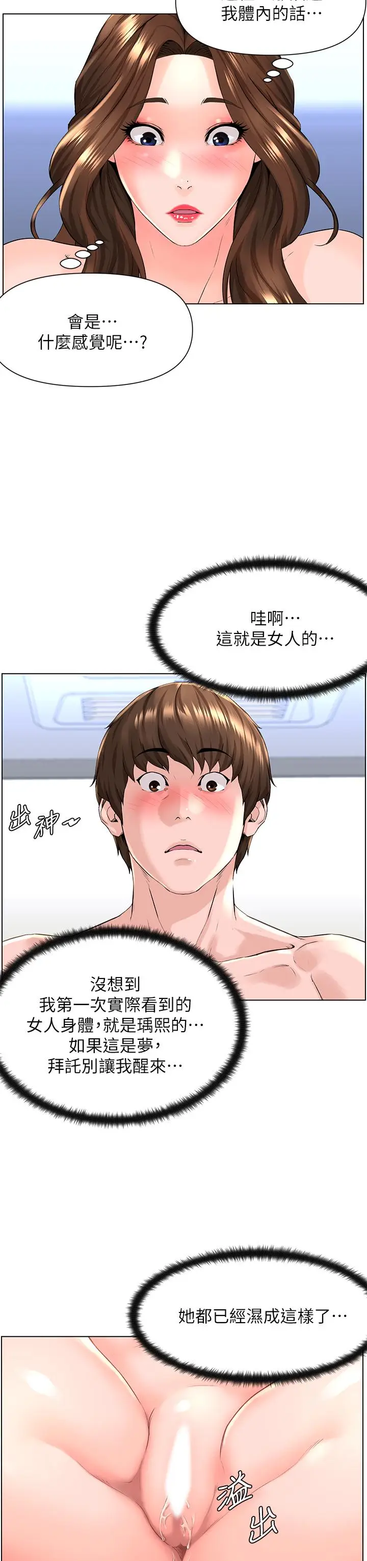 漫画《楼上的网美》第7话第29张图