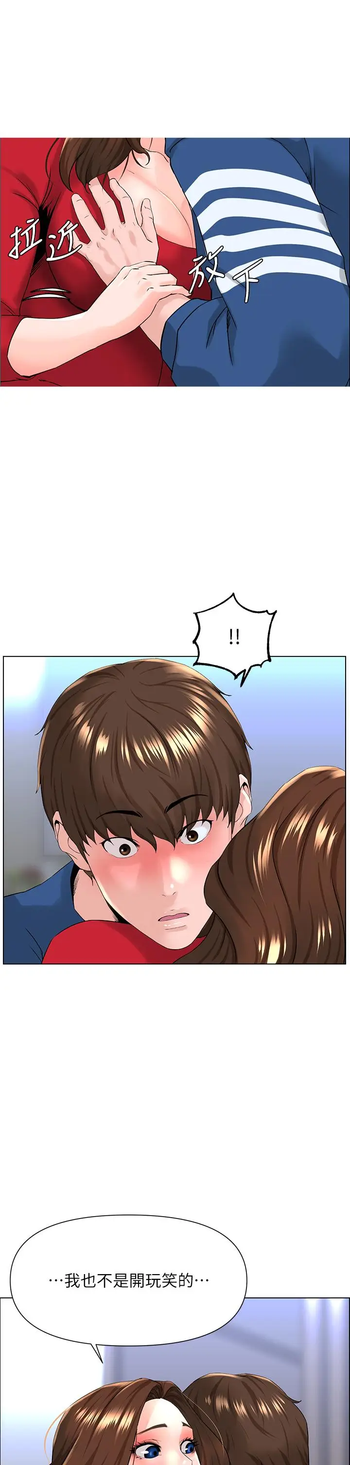 漫画《楼上的网美》第7话第3张图