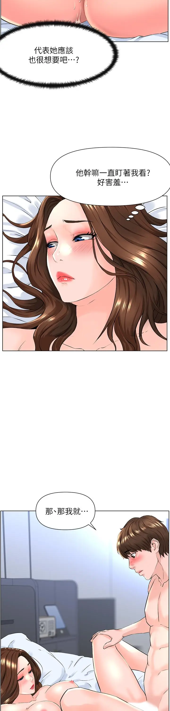 漫画《楼上的网美》第7话第30张图