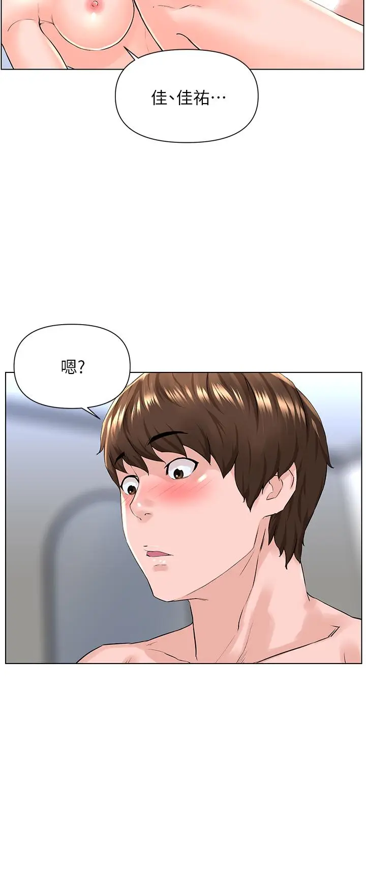 漫画《楼上的网美》第7话第31张图