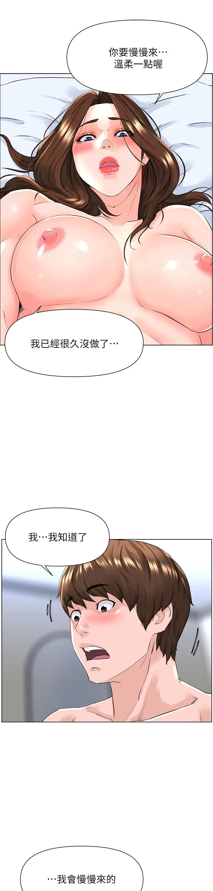 漫画《楼上的网美》第7话第32张图