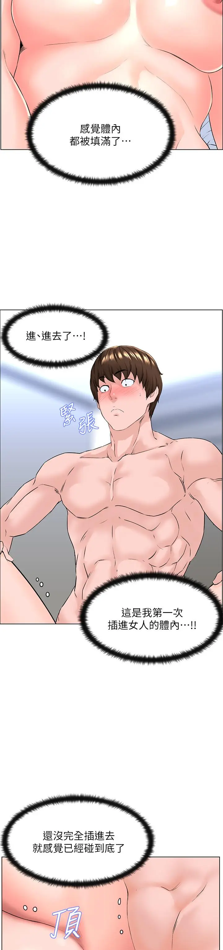 漫画《楼上的网美》第7话第34张图