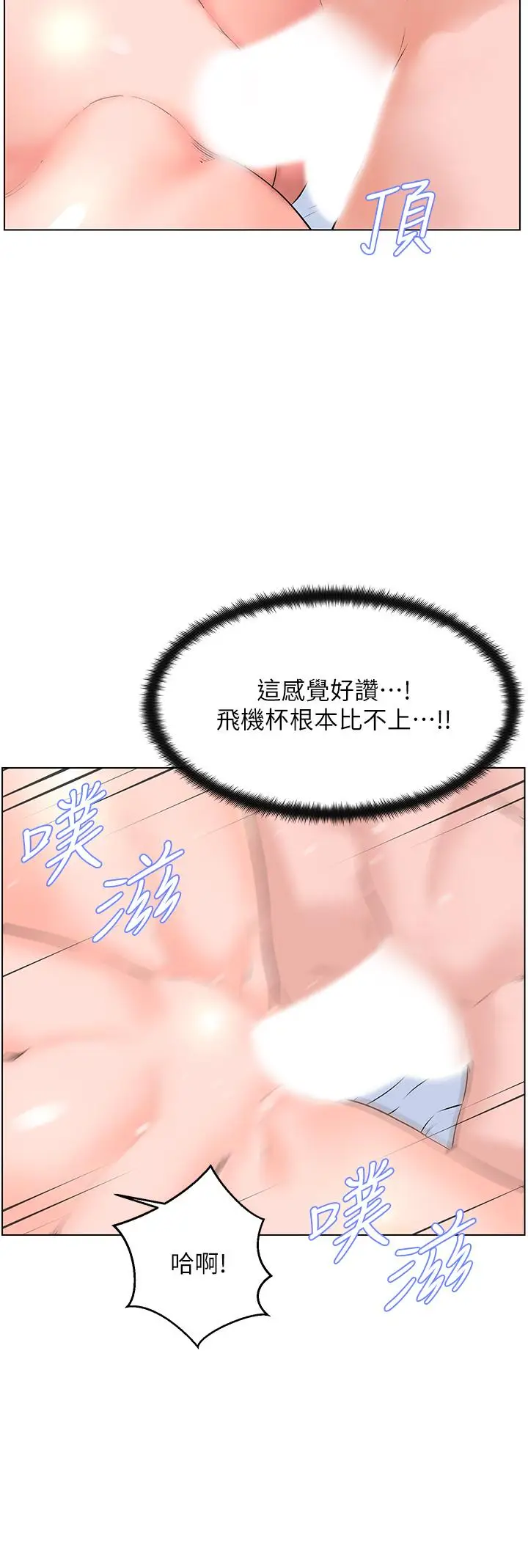 漫画《楼上的网美》第7话第35张图
