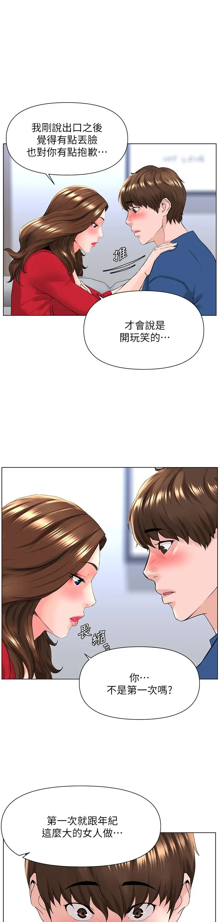 漫画《楼上的网美》第7话第5张图