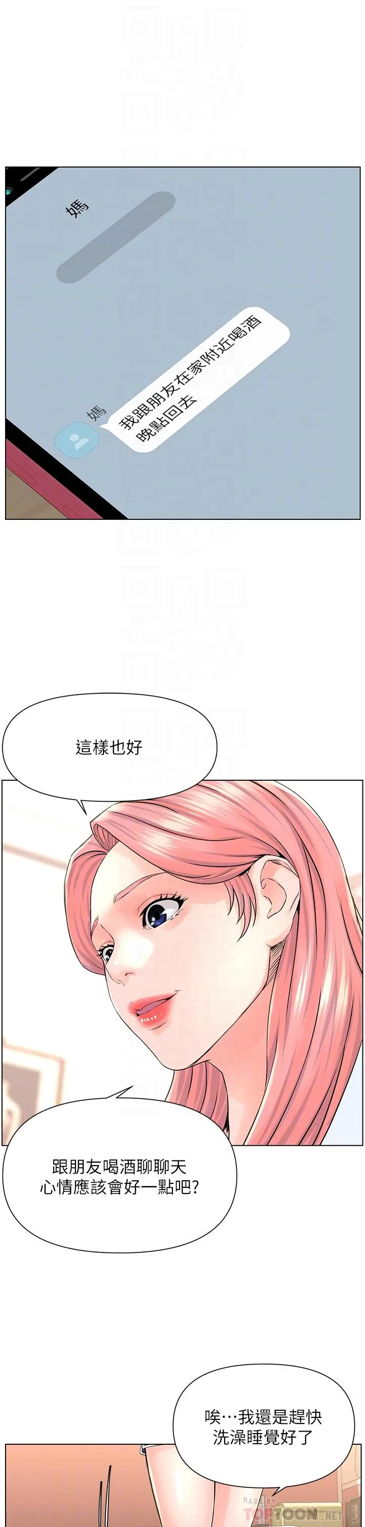 漫画《楼上的网美》第7话第8张图