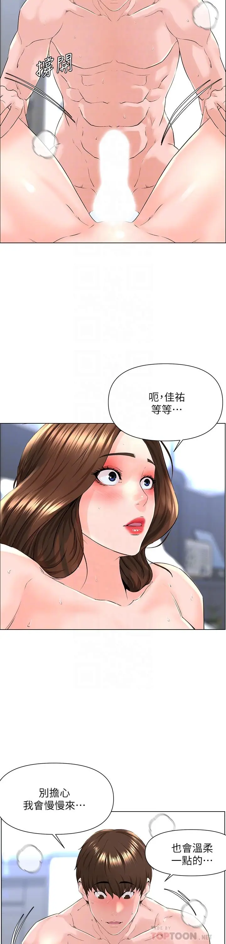 漫画《楼上的网美》第8话第10张图