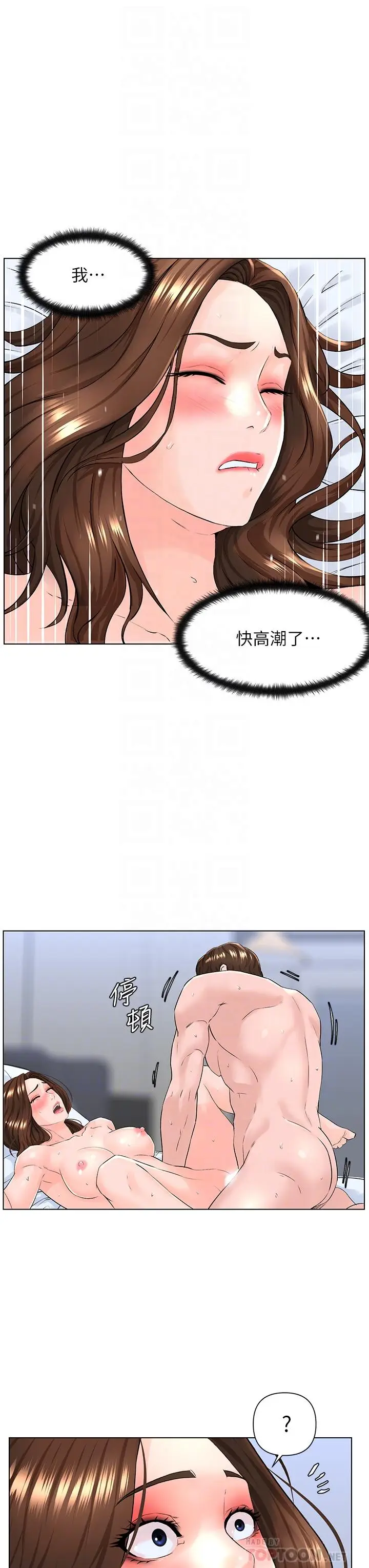 漫画《楼上的网美》第8话第14张图