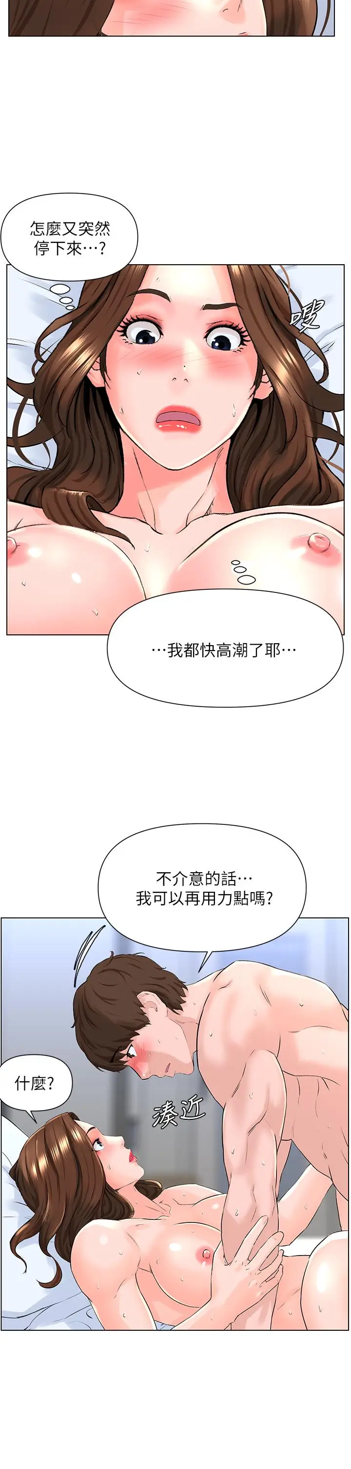 漫画《楼上的网美》第8话第15张图
