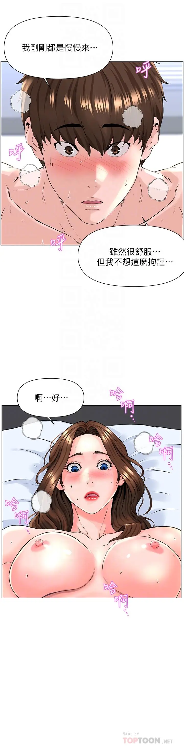 漫画《楼上的网美》第8话第16张图
