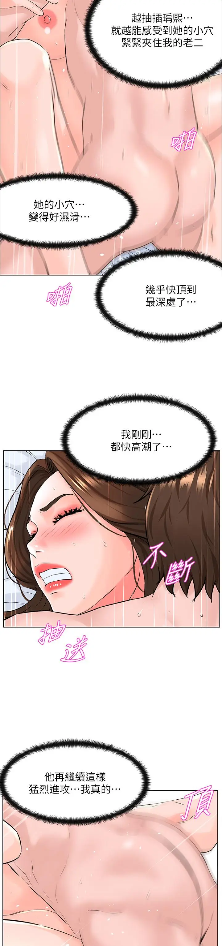 漫画《楼上的网美》第8话第19张图