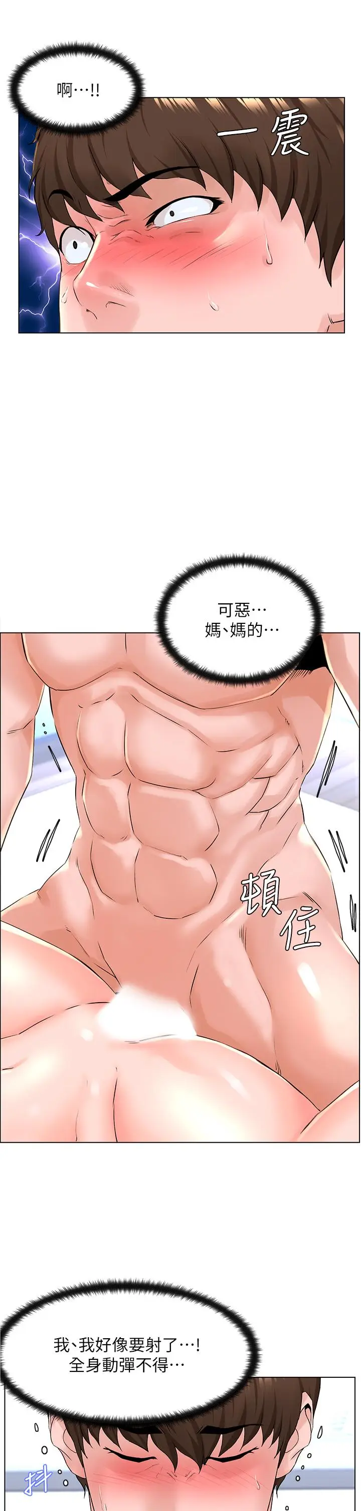 漫画《楼上的网美》第8话第2张图