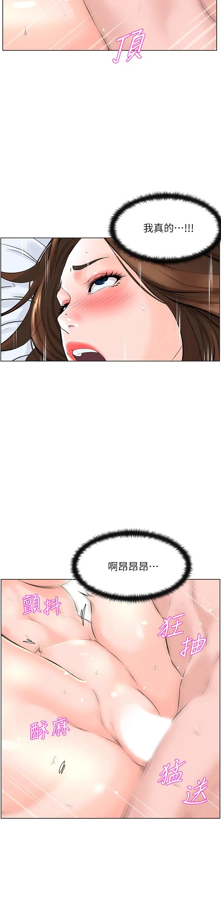 漫画《楼上的网美》第8话第20张图