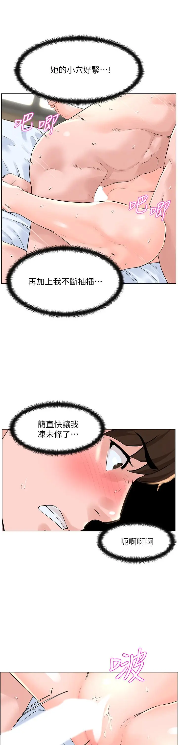 漫画《楼上的网美》第8话第22张图