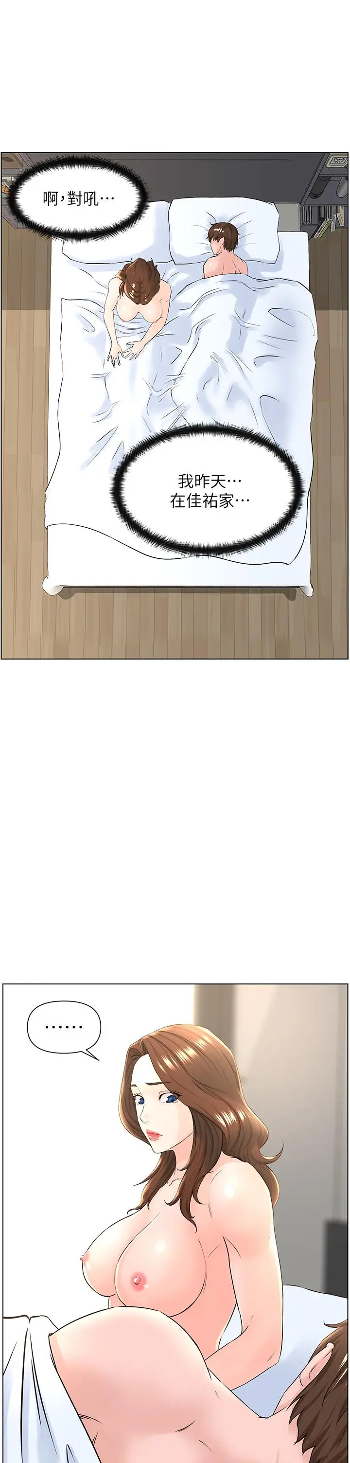 漫画《楼上的网美》第8话第27张图