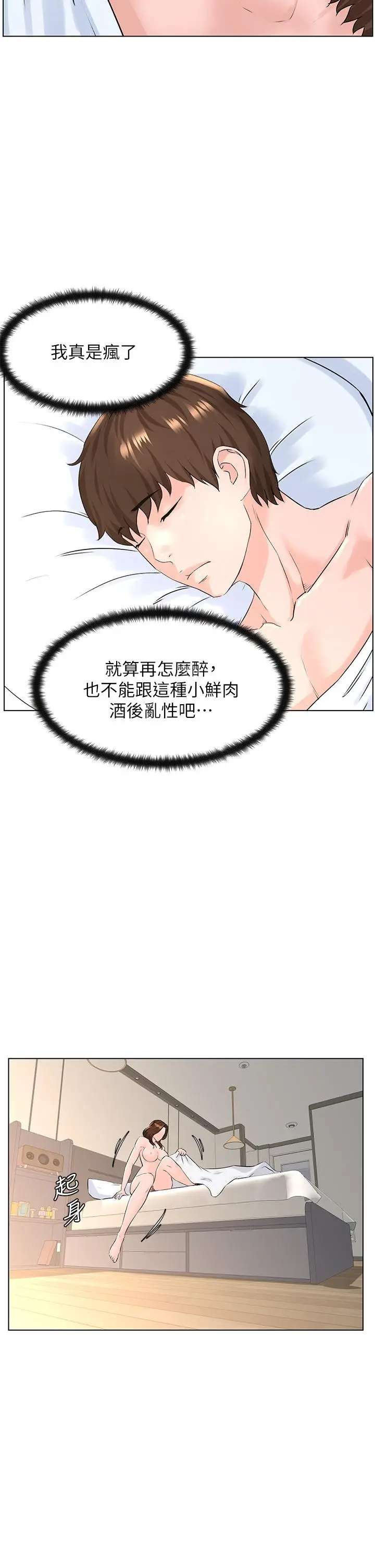 漫画《楼上的网美》第8话第28张图